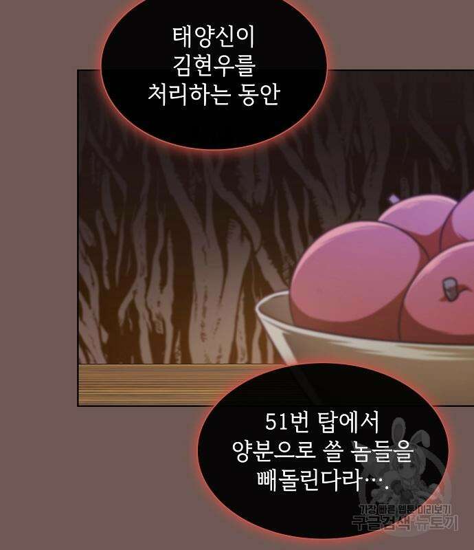 튜토리얼 탑의 고인물 173화 122