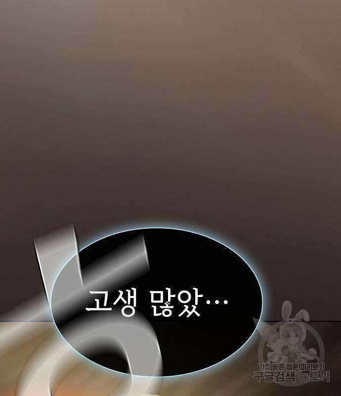 튜토리얼 탑의 고인물 173화 133