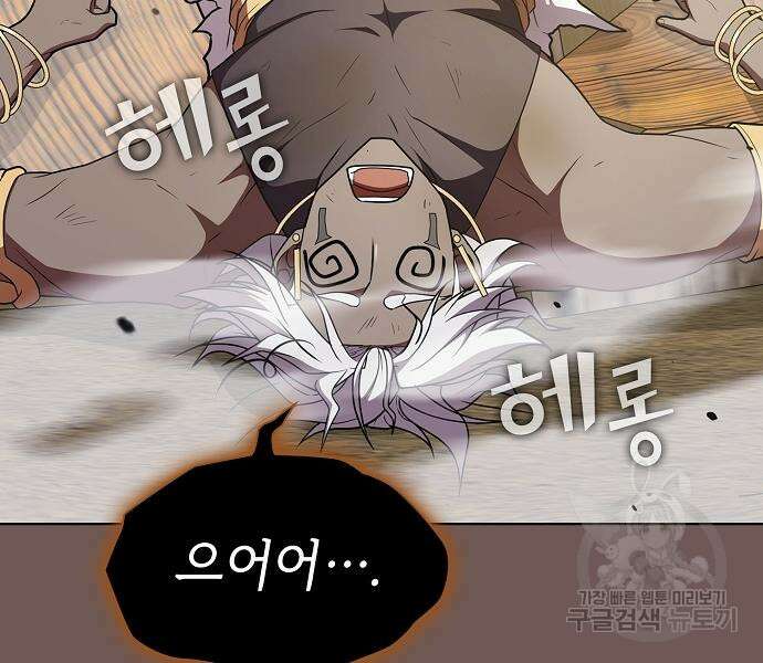 튜토리얼 탑의 고인물 173화 143