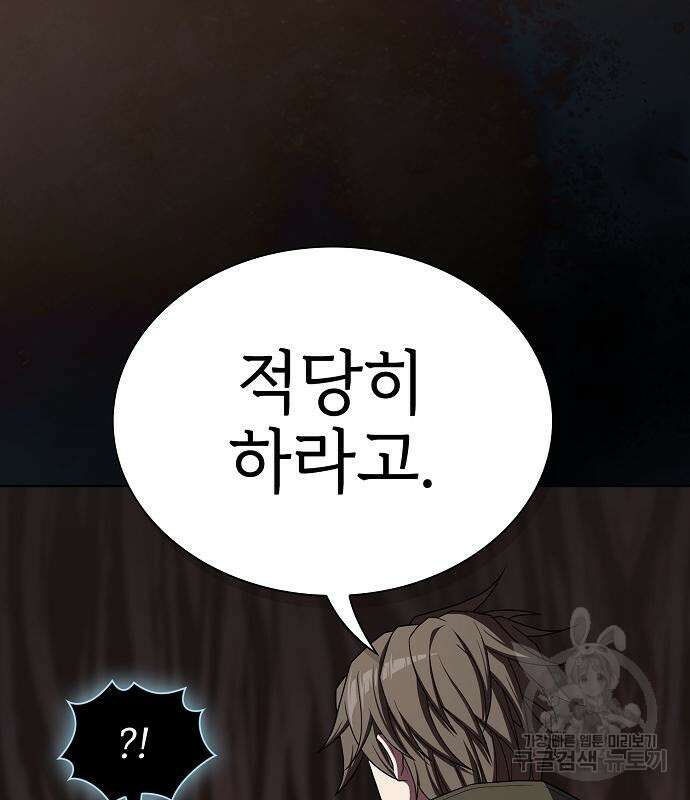 튜토리얼 탑의 고인물 173화 173