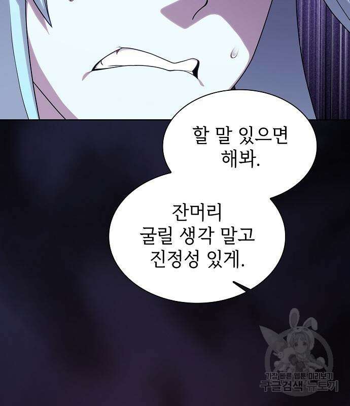 튜토리얼 탑의 고인물 173화 180