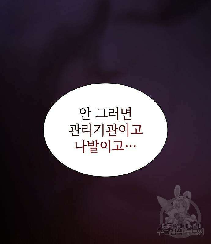 튜토리얼 탑의 고인물 173화 181
