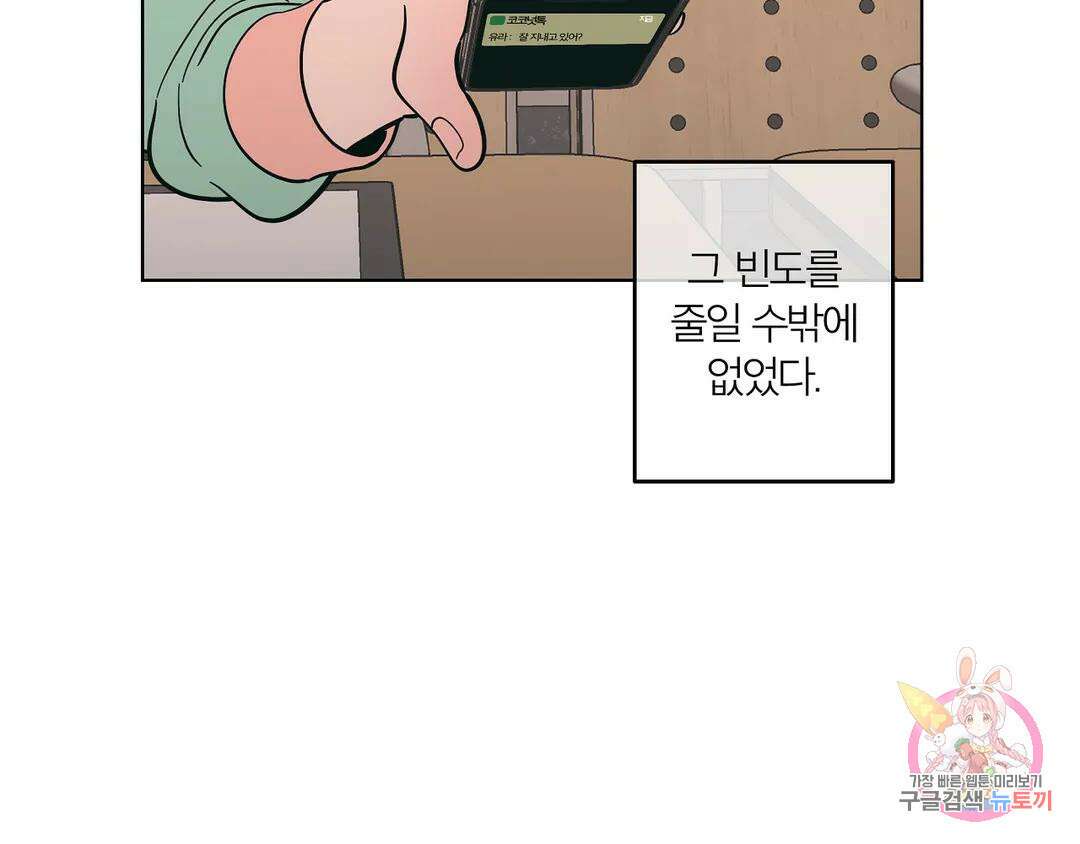 피치 소르베 75화 13