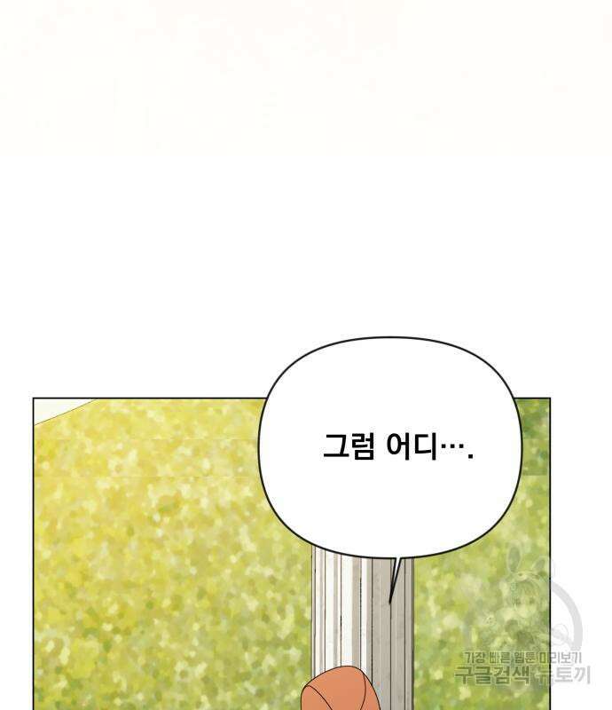 사표내고 이계에서 힐링합니다 44화 4
