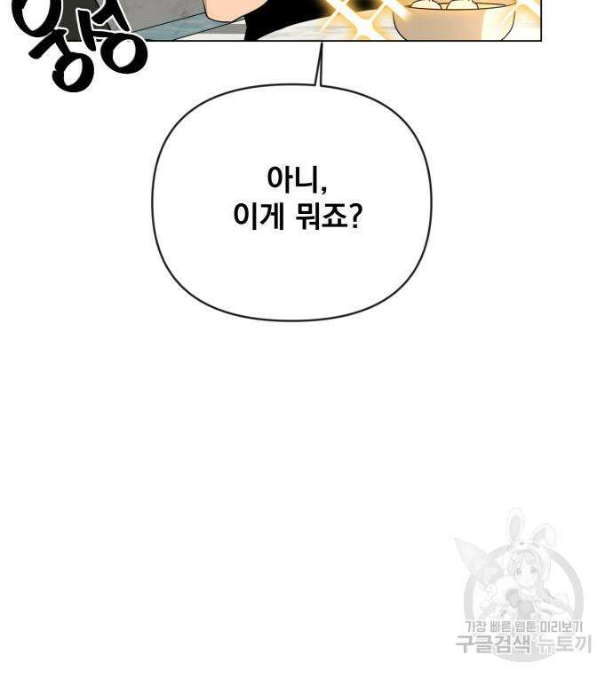 사표내고 이계에서 힐링합니다 44화 9