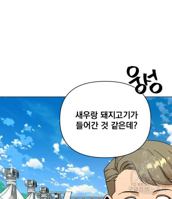 사표내고 이계에서 힐링합니다 44화 10