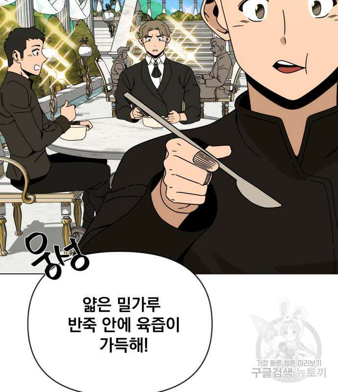 사표내고 이계에서 힐링합니다 44화 11