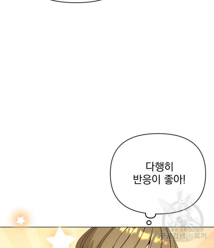사표내고 이계에서 힐링합니다 44화 12