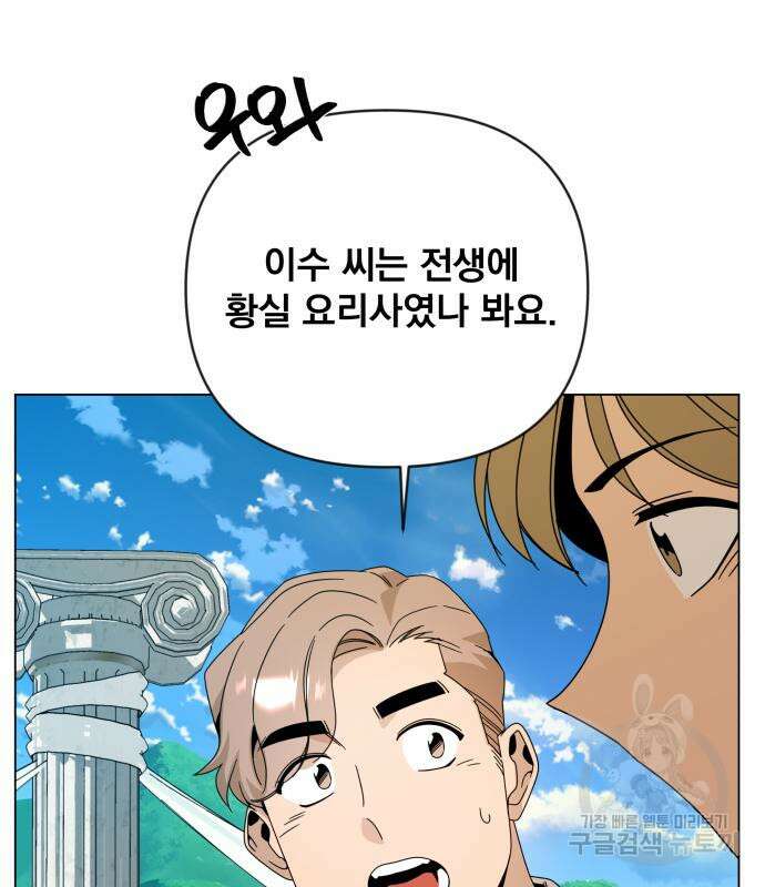 사표내고 이계에서 힐링합니다 44화 14