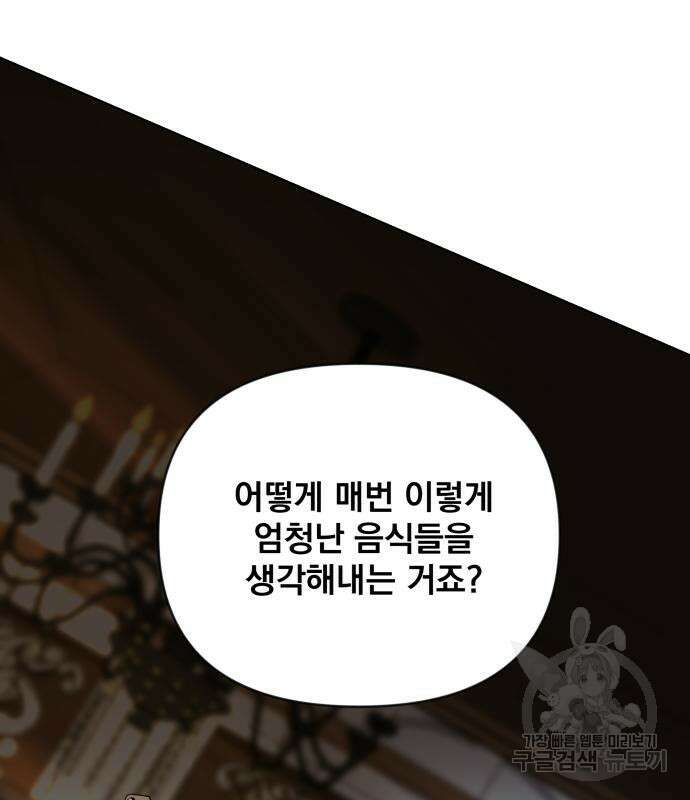 사표내고 이계에서 힐링합니다 44화 16