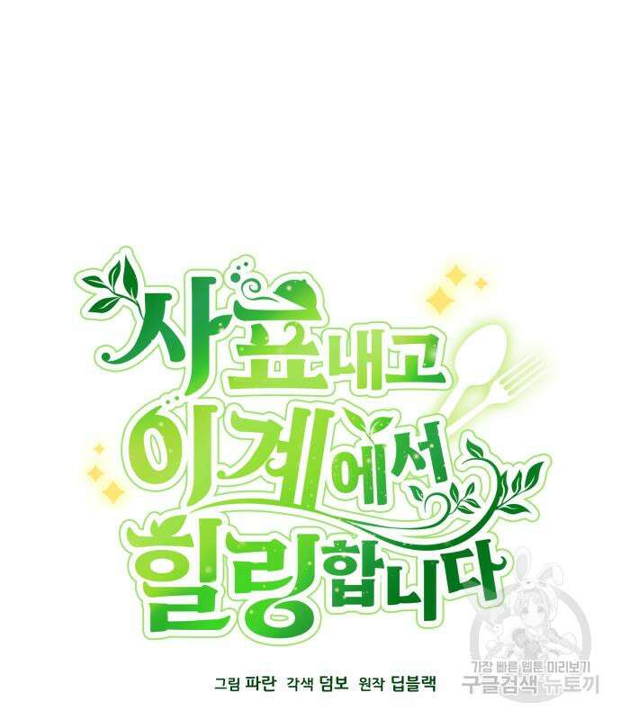사표내고 이계에서 힐링합니다 44화 20