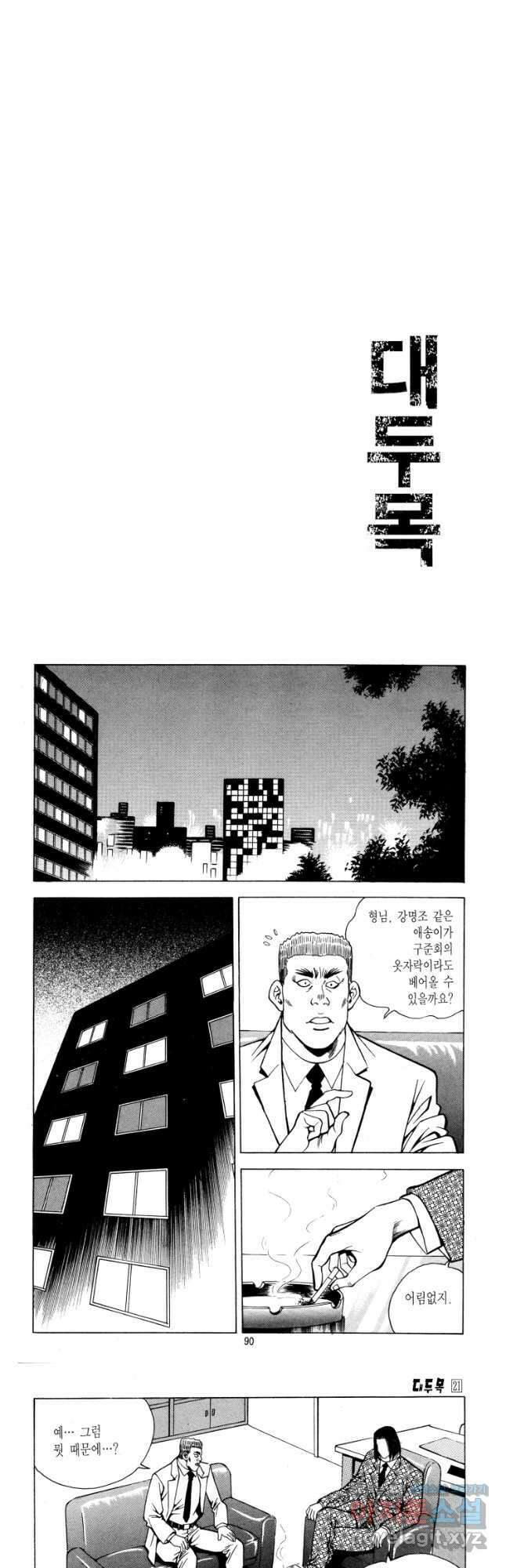 대두목 121화 2