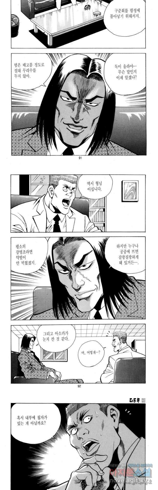 대두목 121화 3