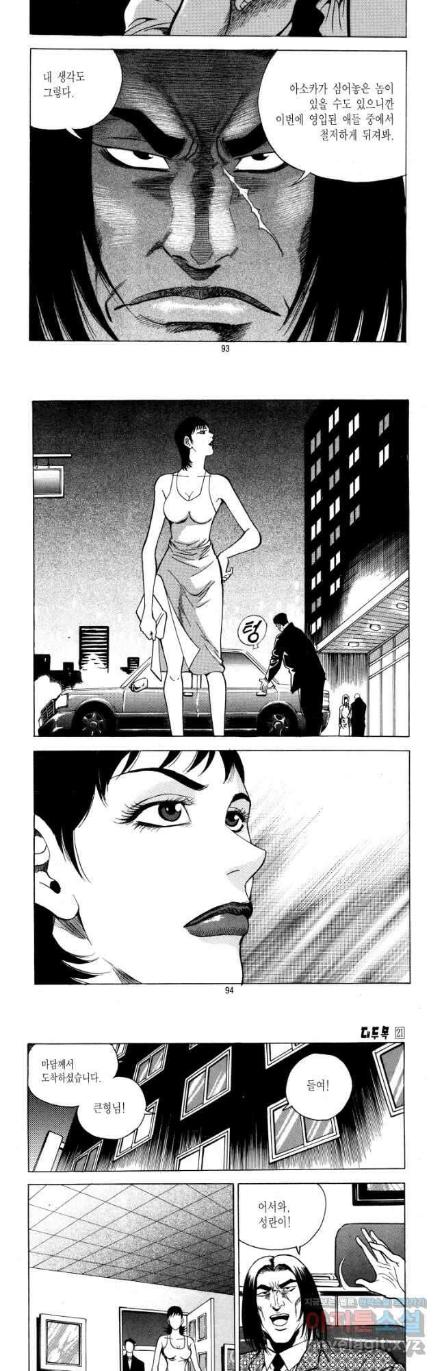 대두목 121화 4