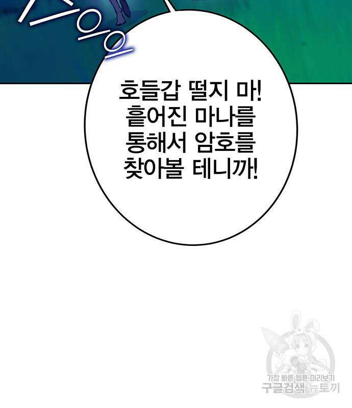 엑스애쉬 90화 34