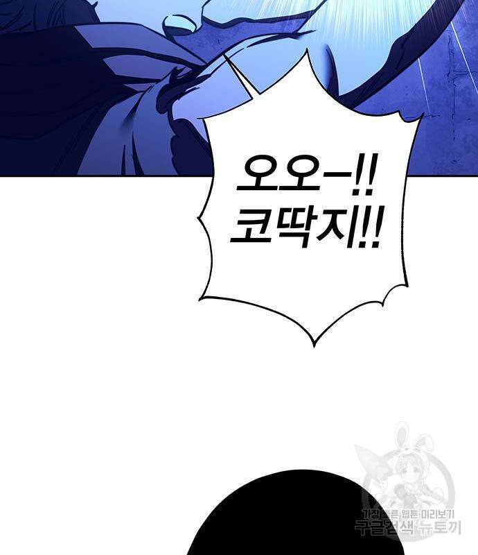 엑스애쉬 90화 40