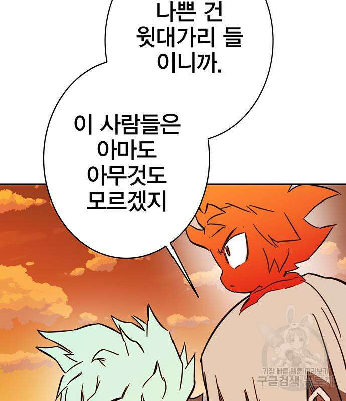 엑스애쉬 90화 66
