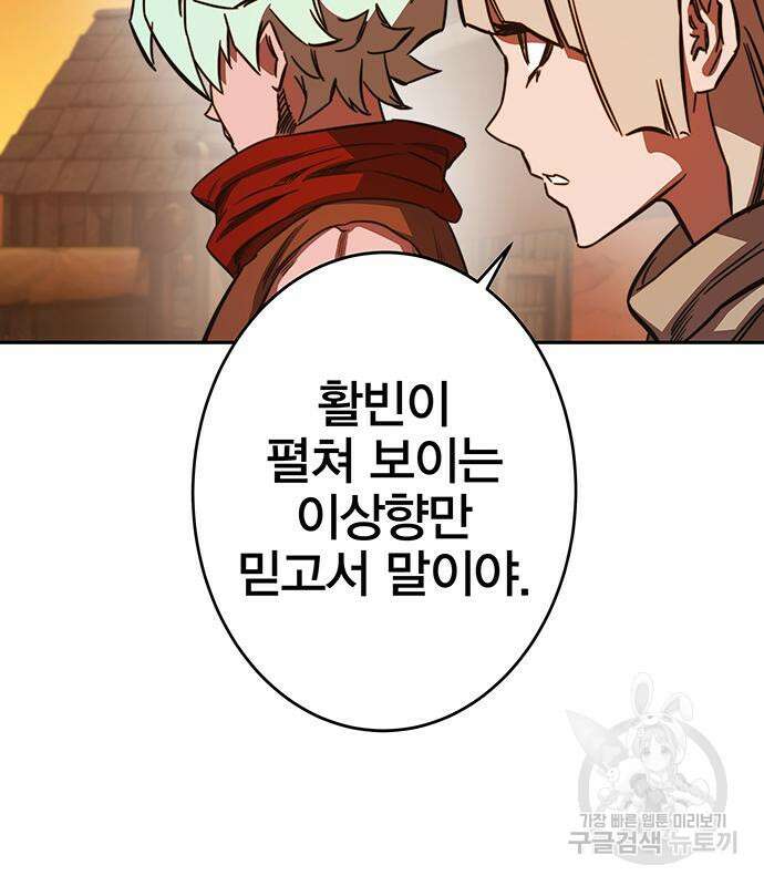엑스애쉬 90화 67