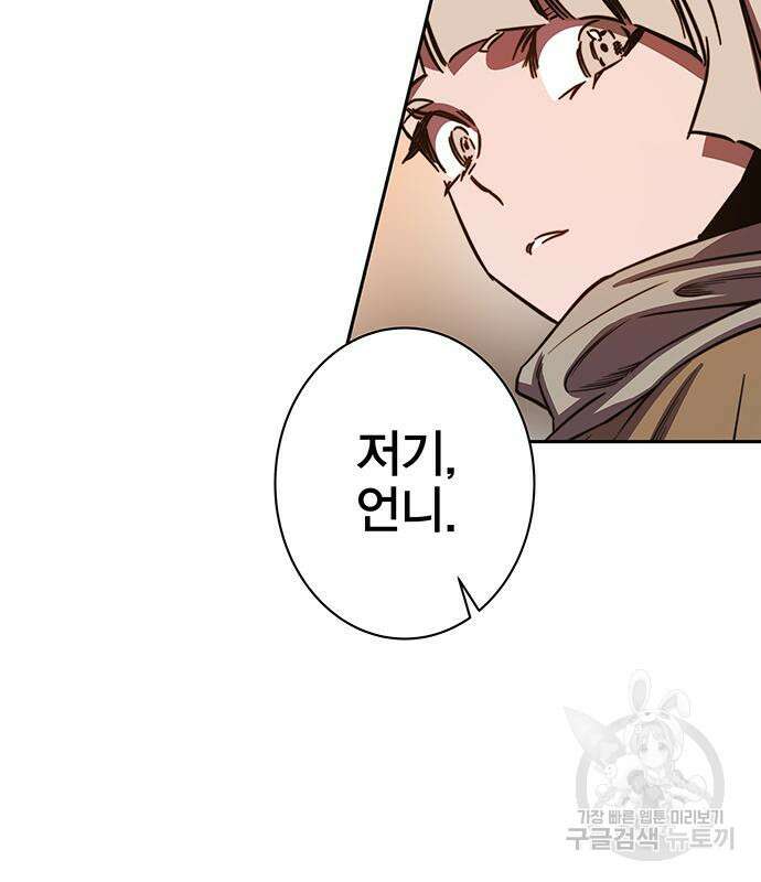 엑스애쉬 90화 69