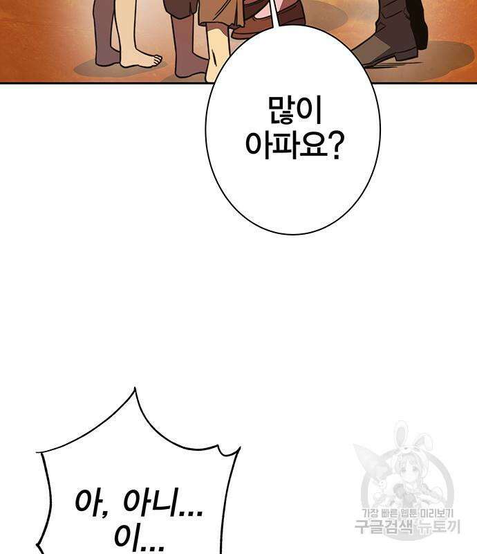 엑스애쉬 90화 72