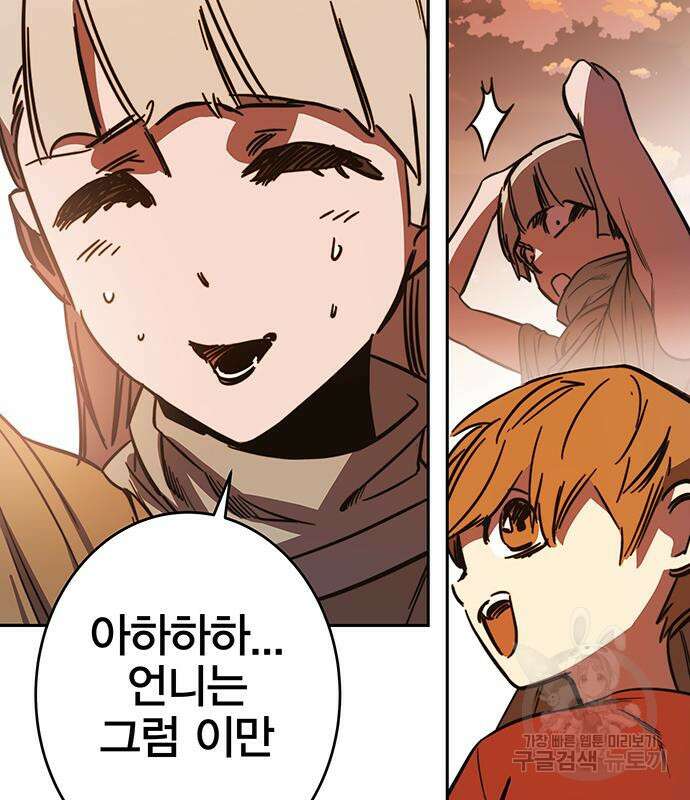 엑스애쉬 90화 81