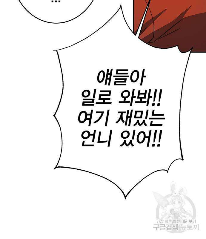 엑스애쉬 90화 82