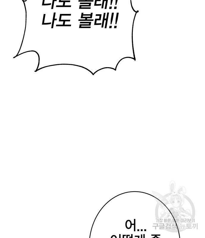 엑스애쉬 90화 85