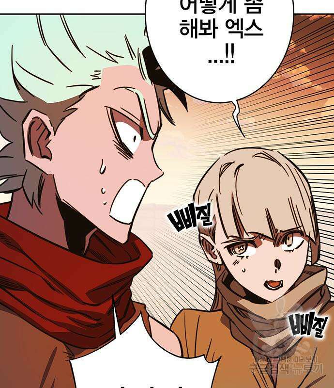 엑스애쉬 90화 86