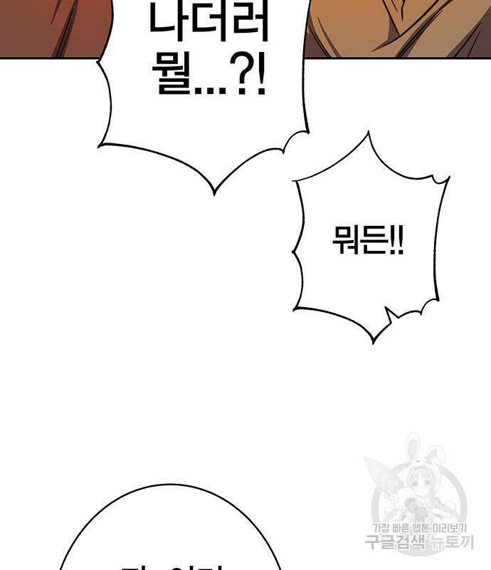 엑스애쉬 90화 87