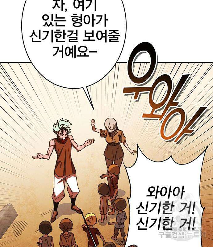 엑스애쉬 90화 88