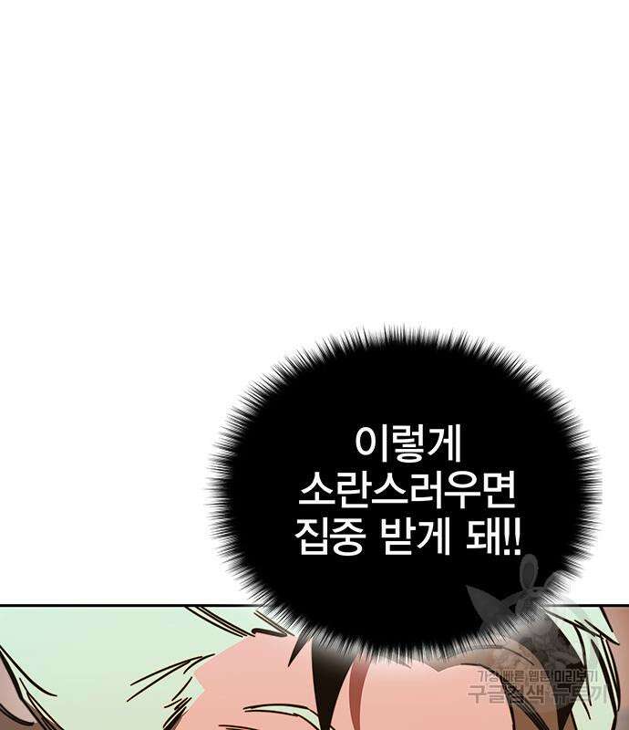 엑스애쉬 90화 92