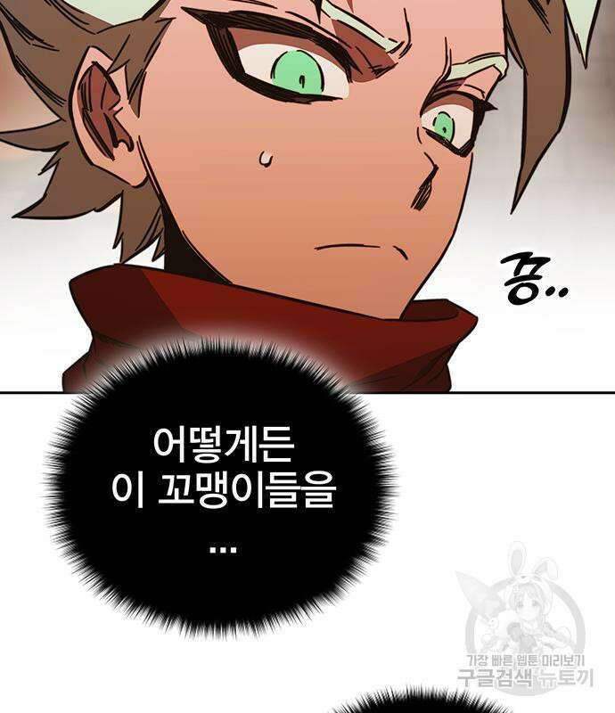 엑스애쉬 90화 93