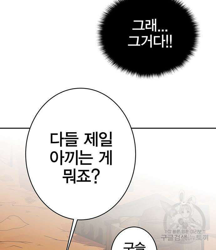 엑스애쉬 90화 94
