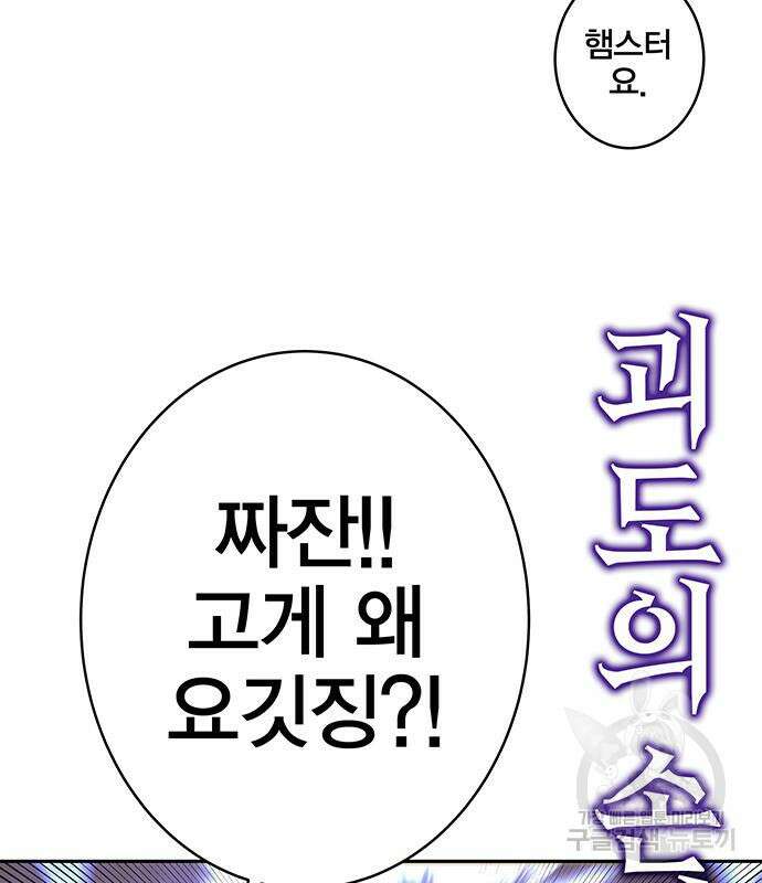 엑스애쉬 90화 96