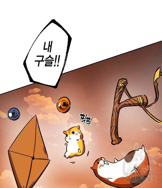 엑스애쉬 90화 99
