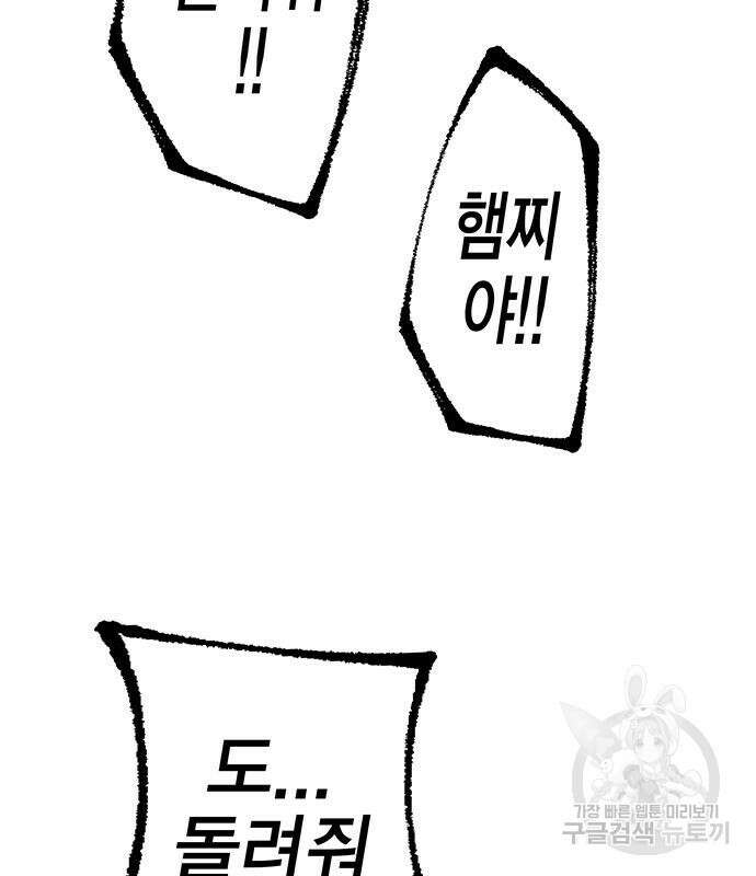 엑스애쉬 90화 101