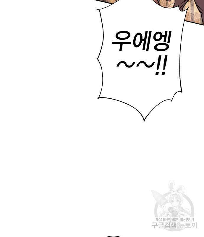 엑스애쉬 90화 107