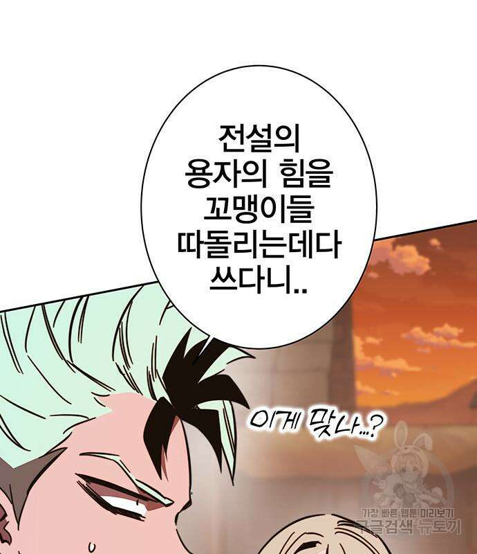 엑스애쉬 90화 110