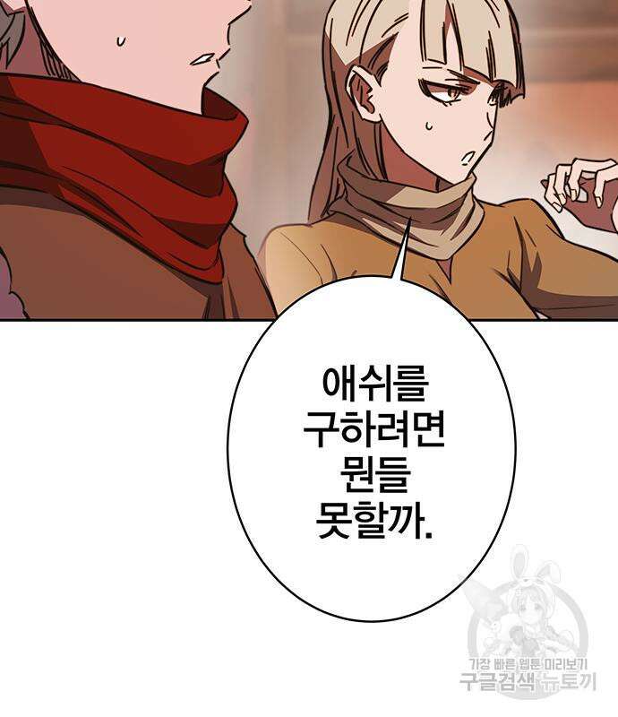 엑스애쉬 90화 111