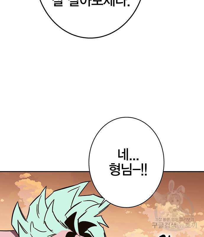 엑스애쉬 90화 135