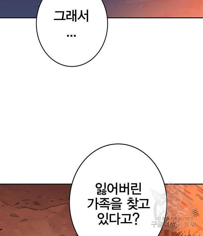 엑스애쉬 90화 138