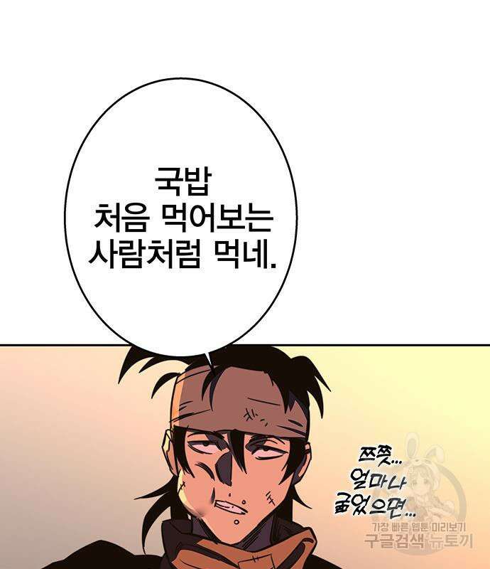 엑스애쉬 90화 147