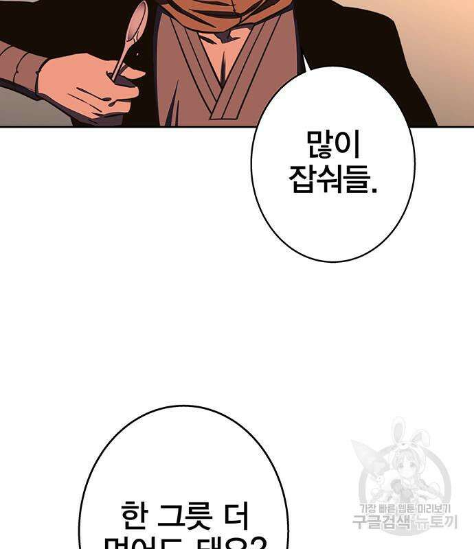 엑스애쉬 90화 148
