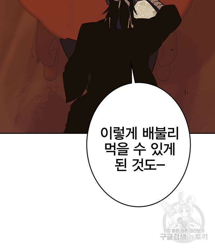 엑스애쉬 90화 153