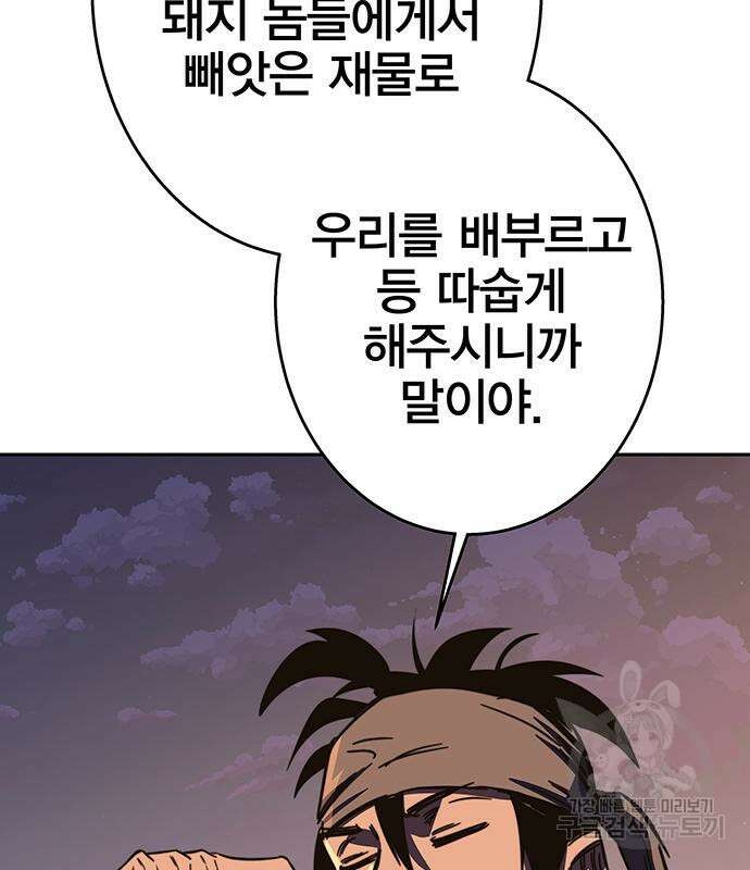 엑스애쉬 90화 156