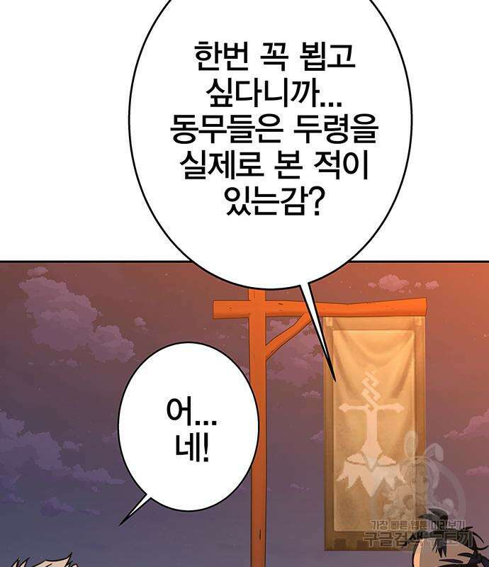 엑스애쉬 90화 158