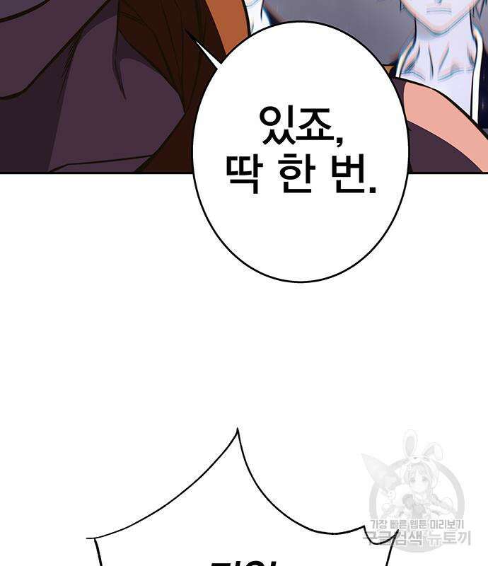 엑스애쉬 90화 161
