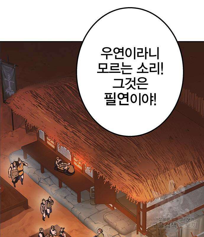 엑스애쉬 90화 164