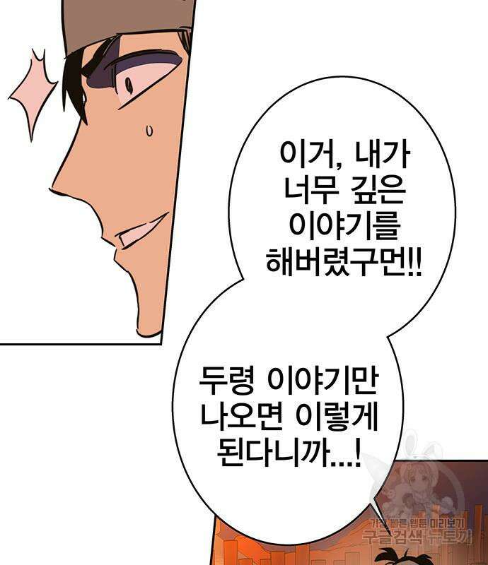 엑스애쉬 90화 171