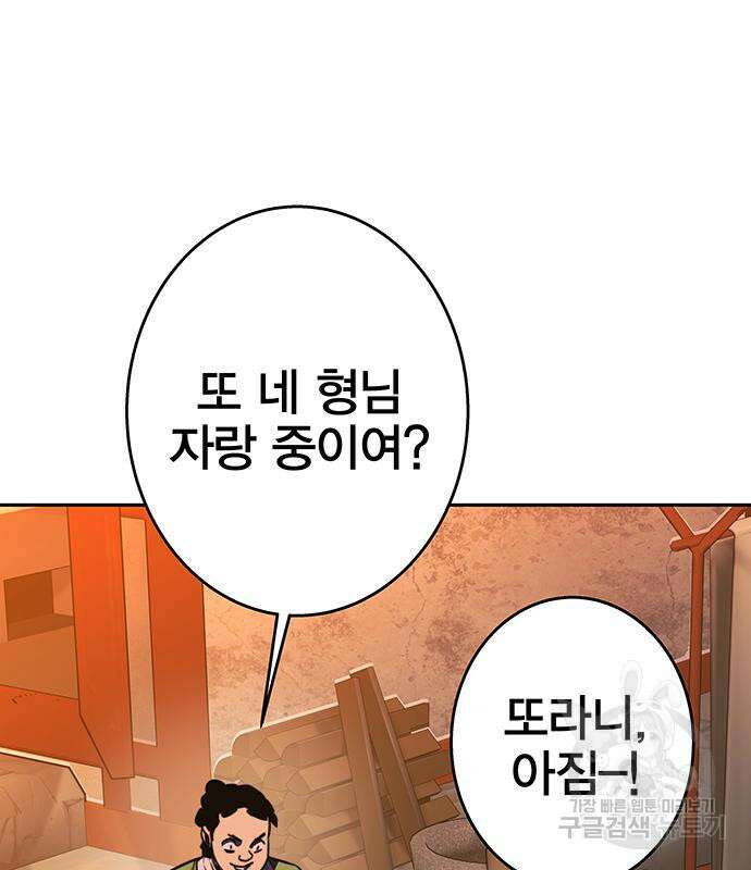 엑스애쉬 90화 173